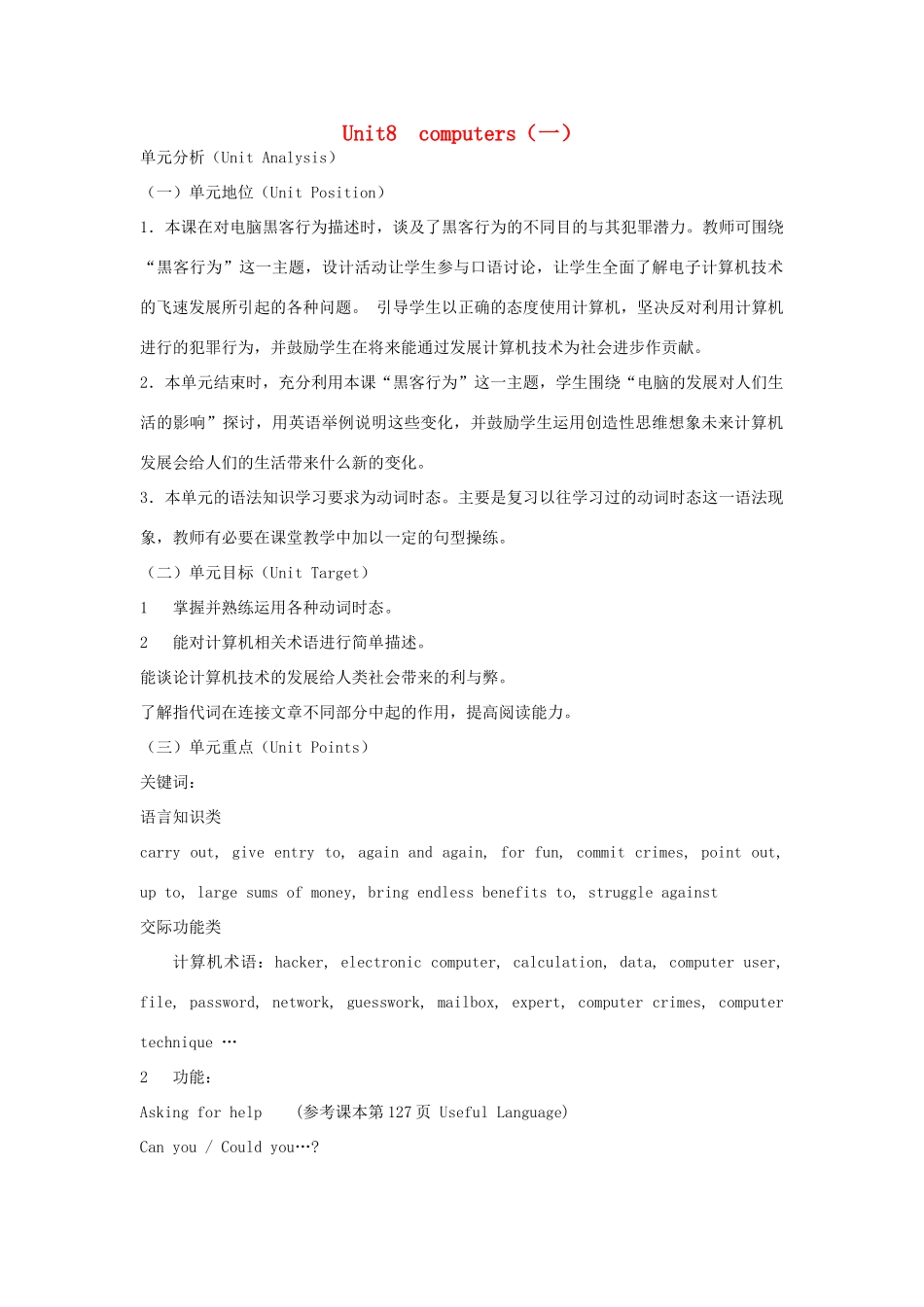 【金识源】2014高一英语上册 Module 4 unit 8 computers（一）教学设计 上海新世纪版_第1页