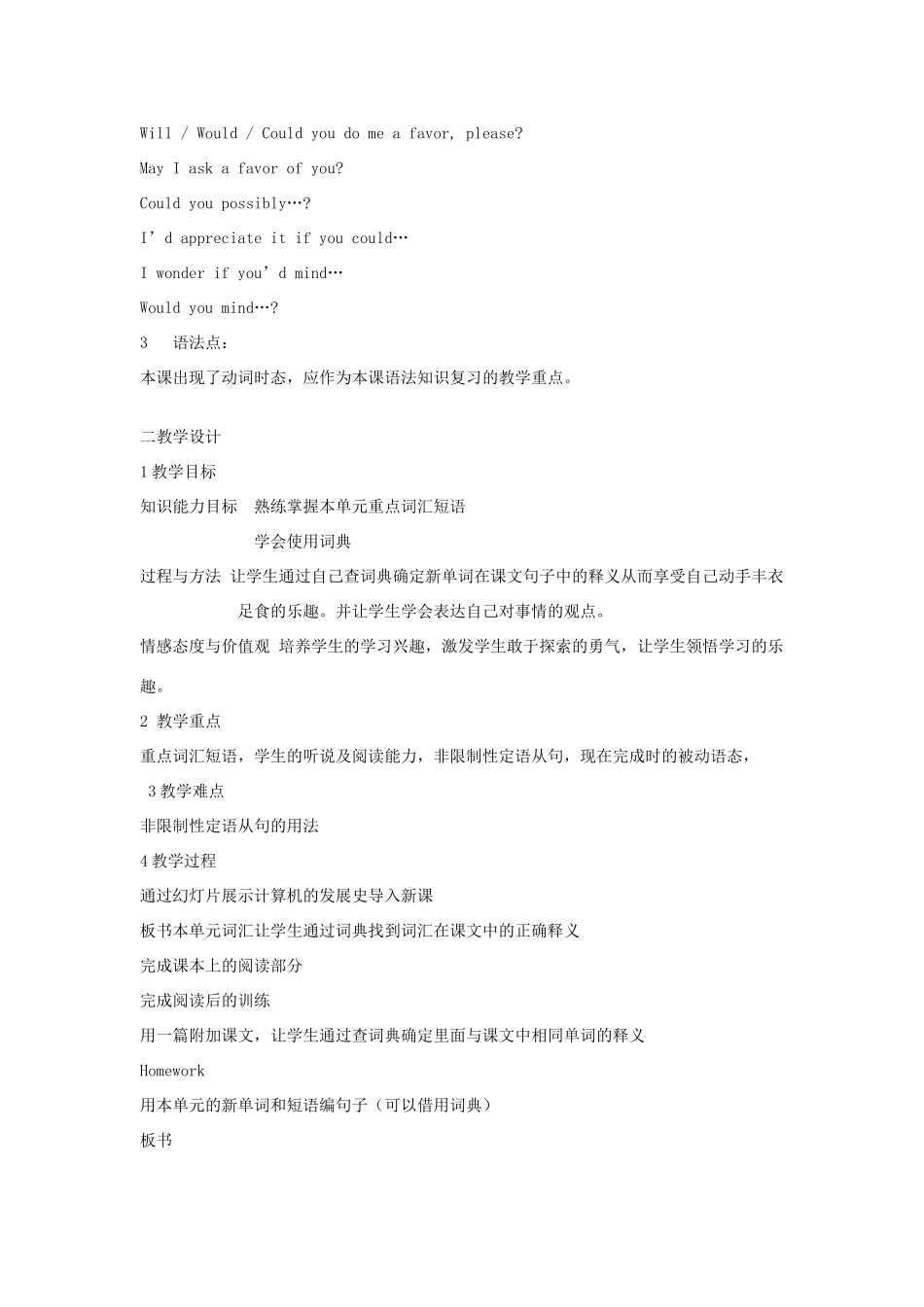 【金识源】2014高一英语上册 Module 4 unit 8 computers（一）教学设计 上海新世纪版_第2页