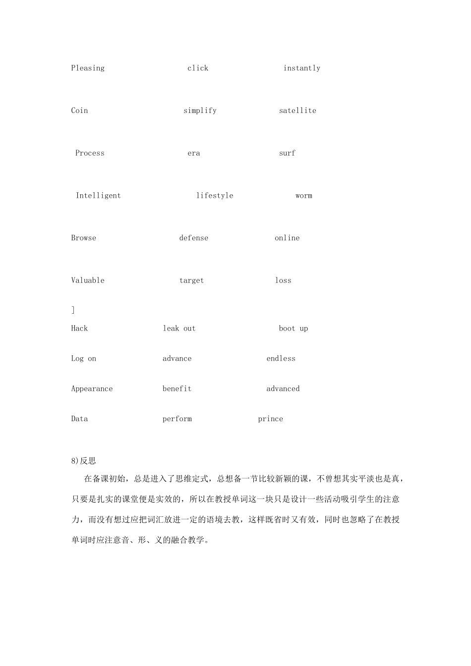 【金识源】2014高一英语上册 Module 4 unit 8 computers（一）教学设计 上海新世纪版_第3页