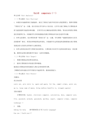 【金识源】2014高一英语上册 Module 4 unit 8 computers（一）教学设计 上海新世纪版