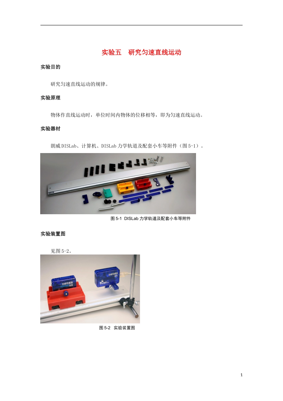 上海市2014高考物理一轮复习 实验五 研究匀速直线运动导学案_第1页