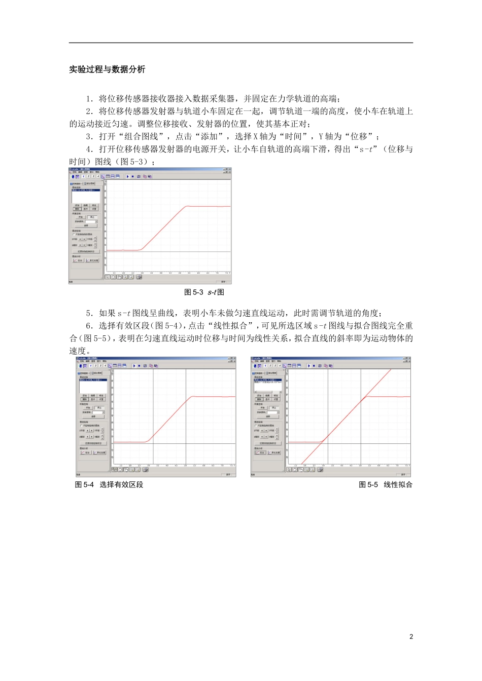 上海市2014高考物理一轮复习 实验五 研究匀速直线运动导学案_第2页