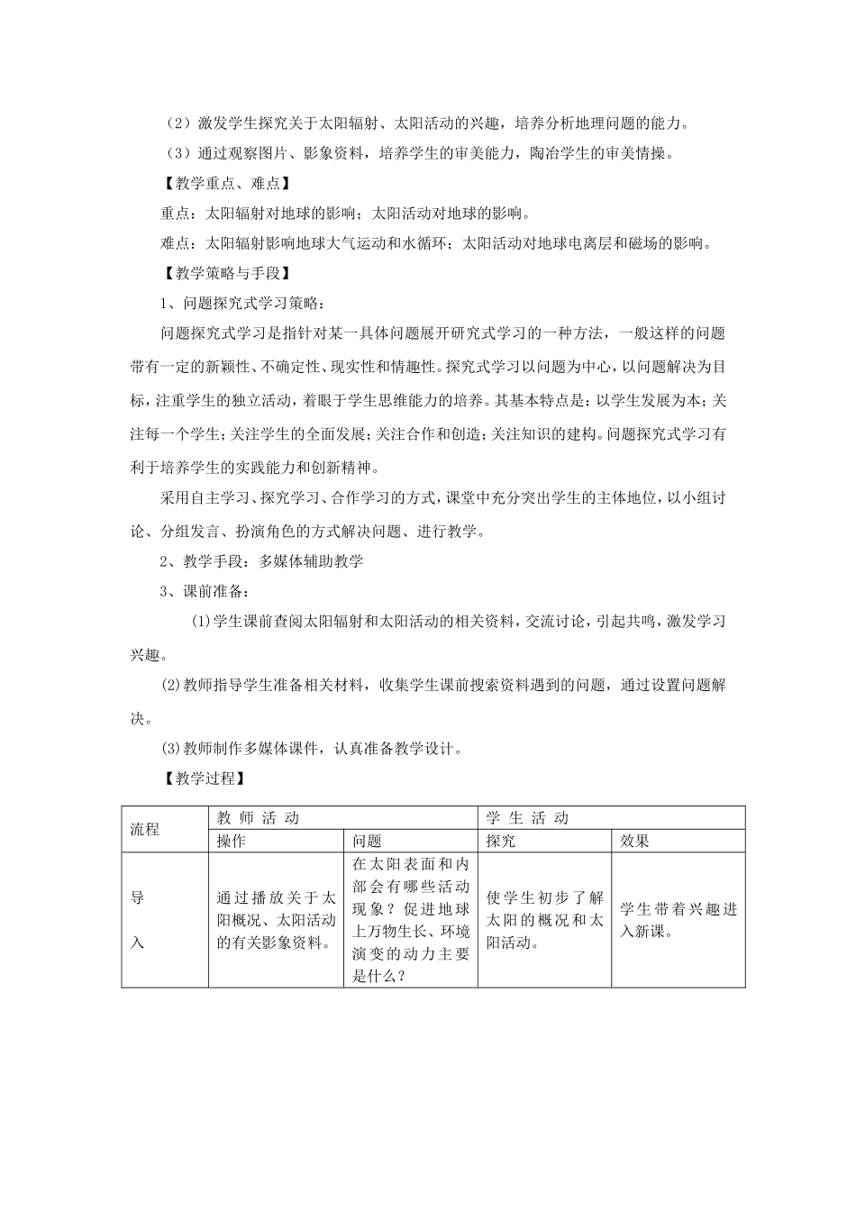 【金识源】2014年秋高中地理 1.2 太阳对地球的影响教案 新人教版必修1_第2页