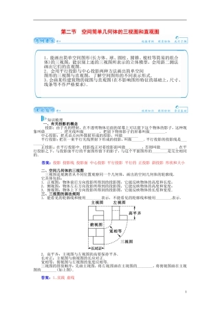 【金版学案】2015届高考数学总复习 基础知识名师讲义 第八章 第二节空间简单几何体的三视图和直观图 理