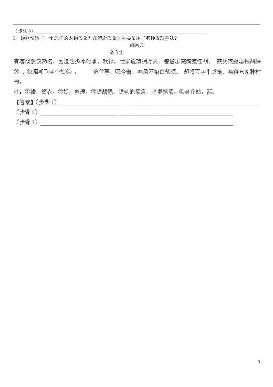 云南省德宏州梁河县一中高考语文一轮复习《鉴赏诗歌中的人物形象》导学案_第3页