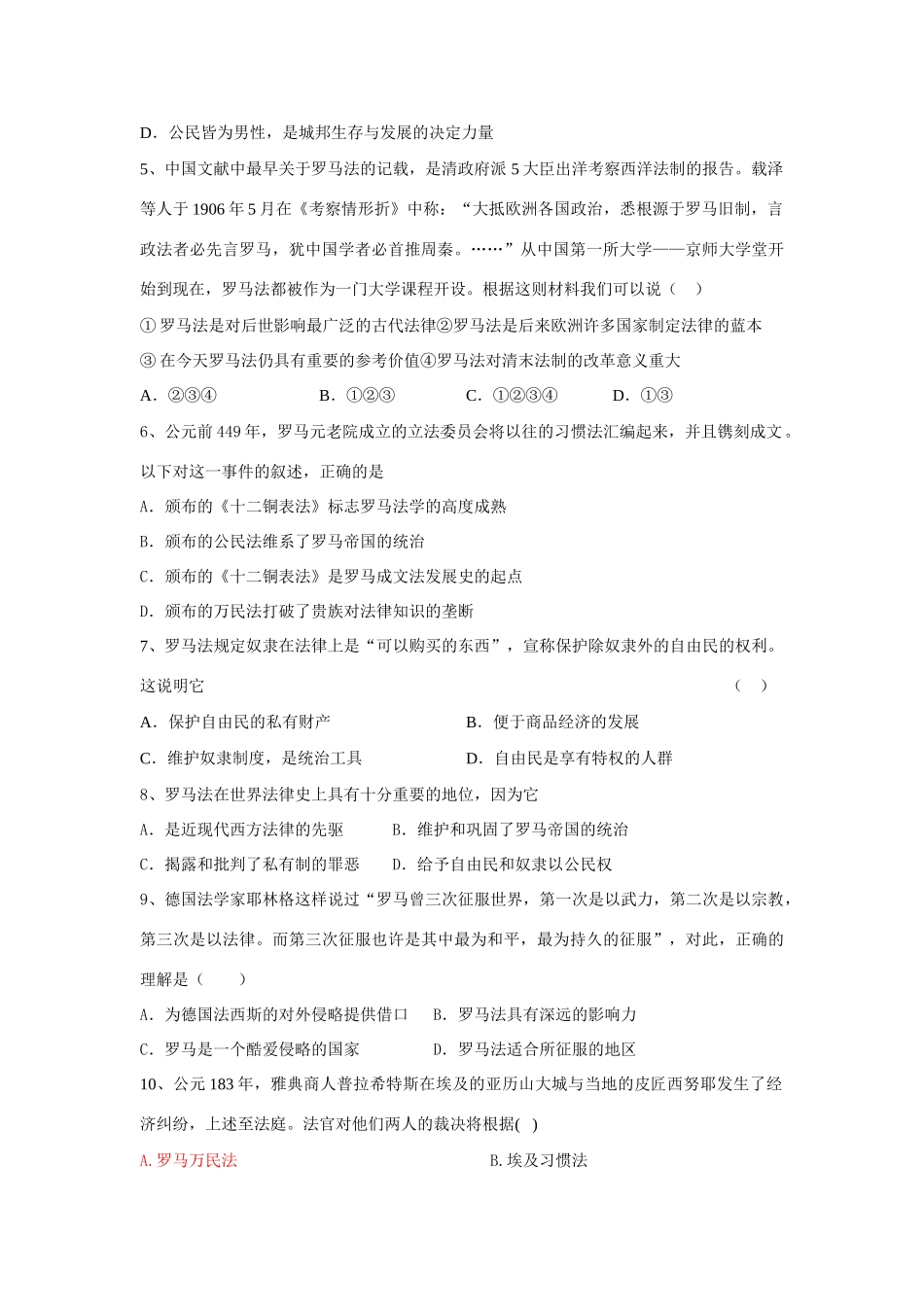 专题六、古希腊罗马的政治制度_第2页