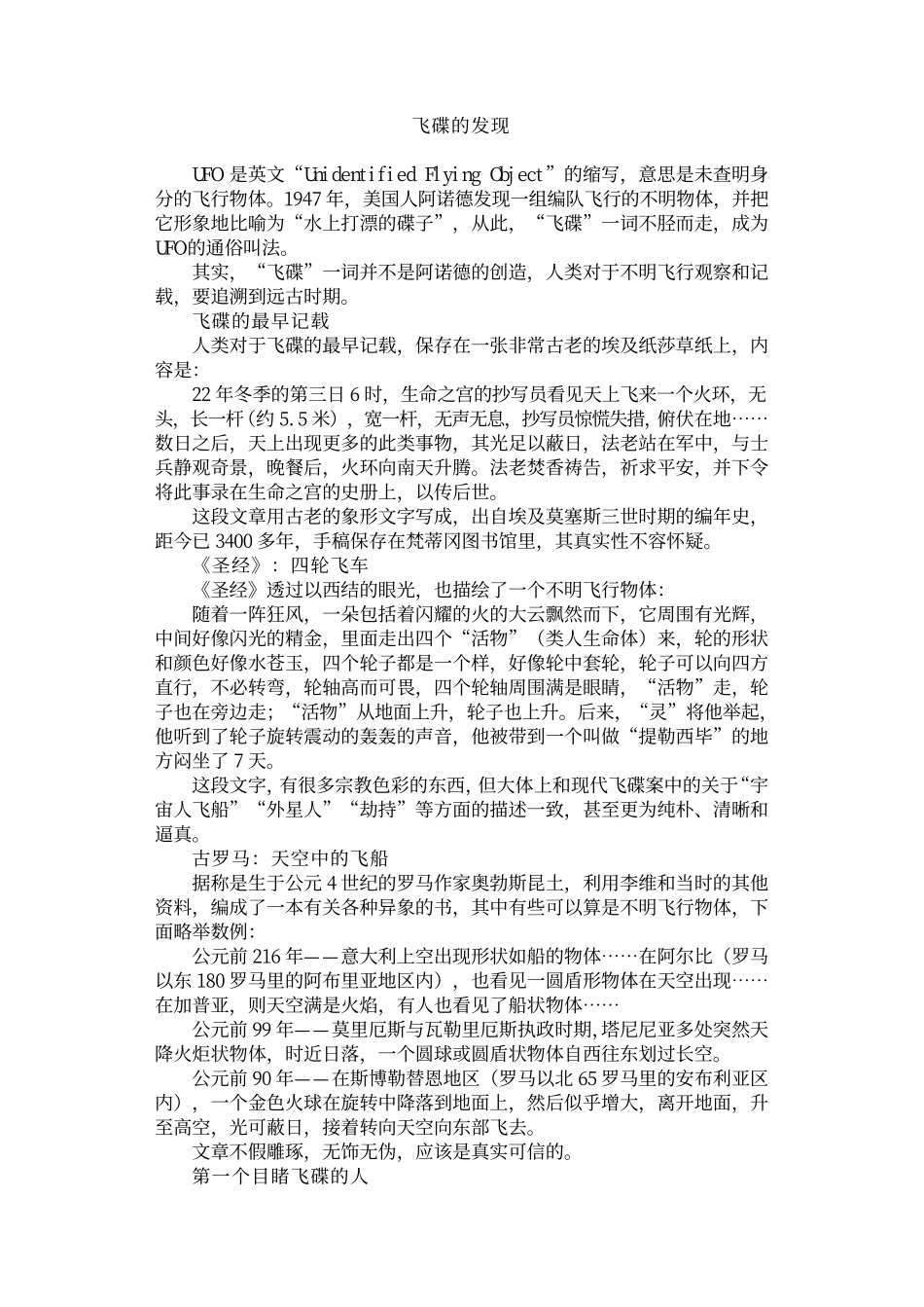 中华学生百科全书：飞碟之谜_第2页