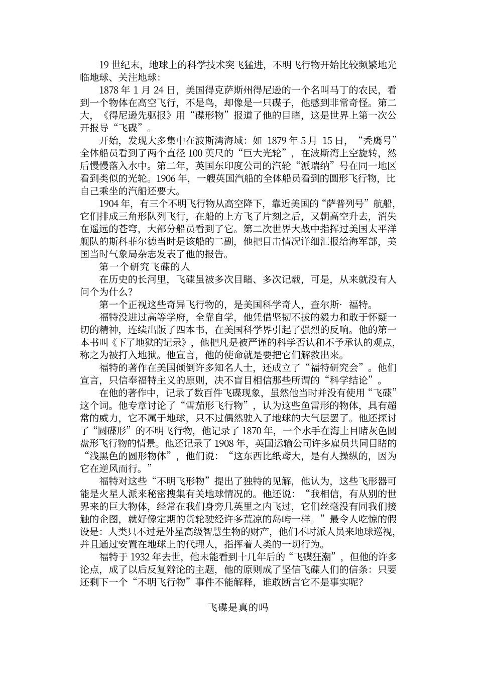 中华学生百科全书：飞碟之谜_第3页