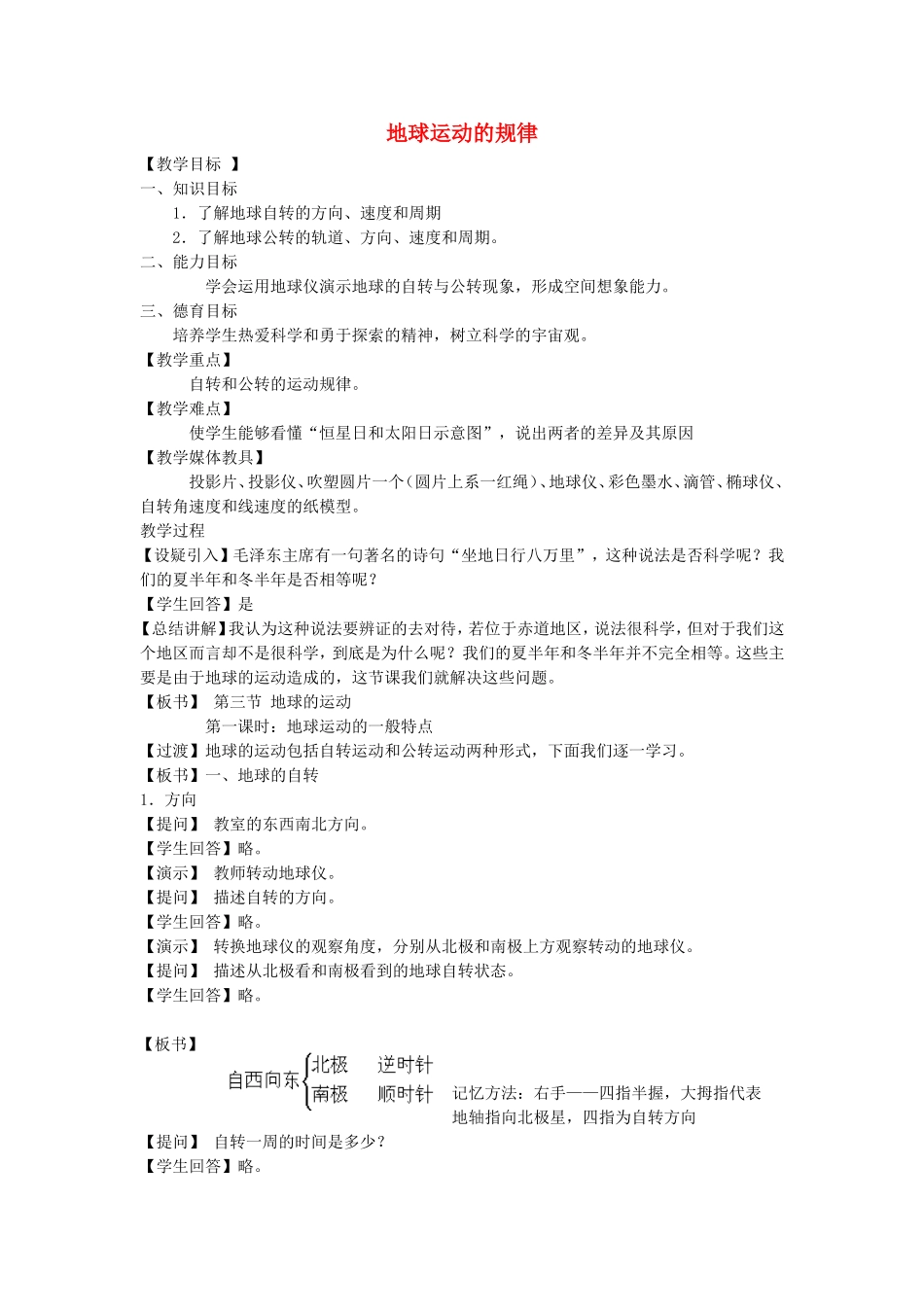 【金识源】2014年秋高中地理 1.3.1 地球运动的规律教案 新人教版必修1_第1页