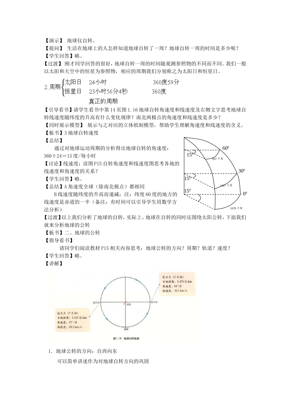 【金识源】2014年秋高中地理 1.3.1 地球运动的规律教案 新人教版必修1_第2页
