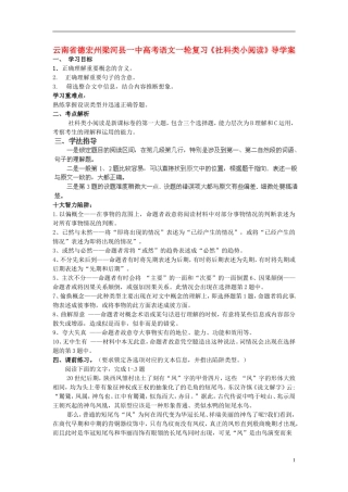 云南省德宏州梁河县一中高考语文一轮复习《社科类小阅读》导学案