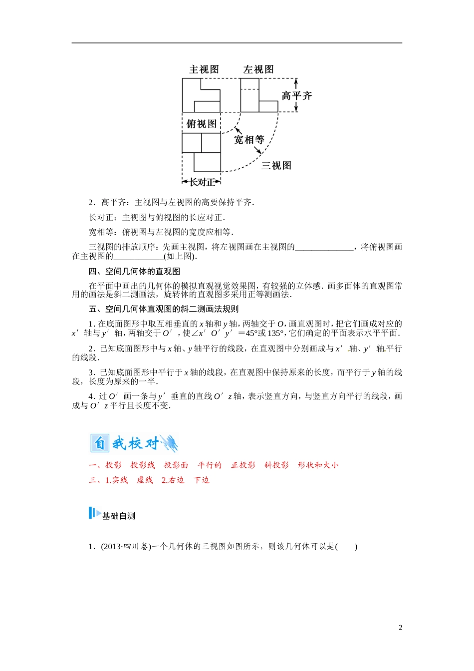【金版学案】2015届高考数学总复习 基础知识名师讲义 第八章 第二节空间简单几何体的三视图和直观图 文_第2页