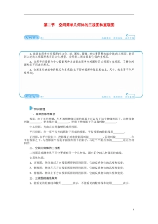 【金版学案】2015届高考数学总复习 基础知识名师讲义 第八章 第二节空间简单几何体的三视图和直观图 文