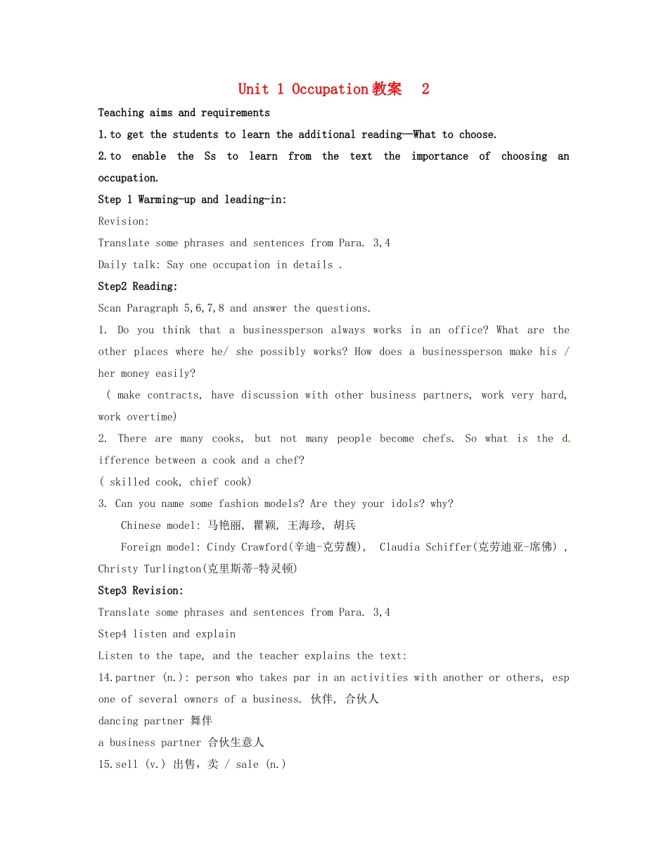 【金识源】2014高一英语上册 Unit 1 Occupation教学设计2 上海新世纪版_第1页
