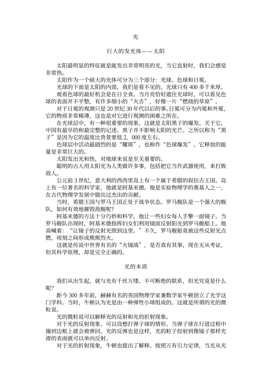 中华学生百科全书：激光技术_第3页