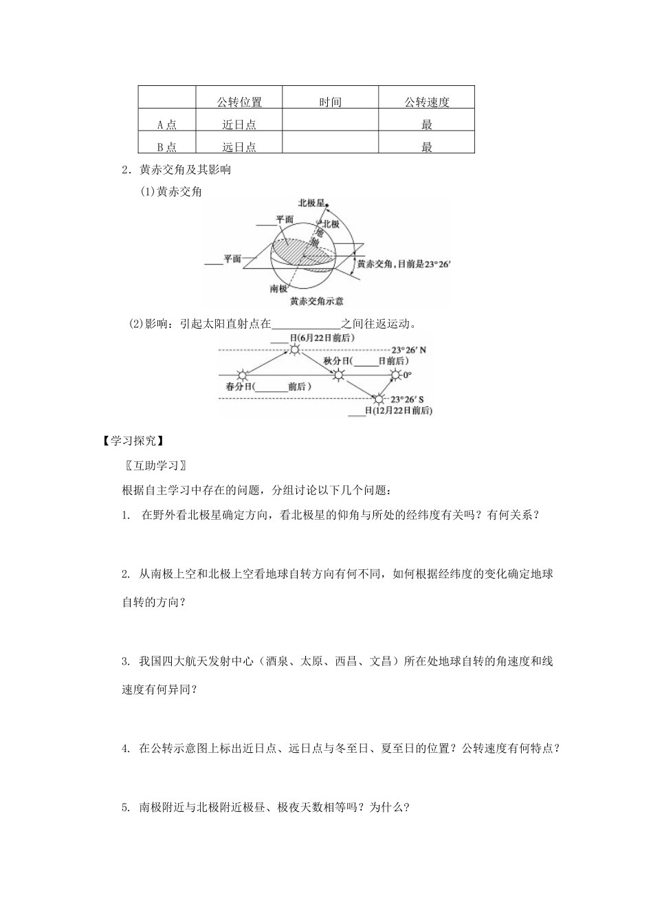 【金识源】2014年秋高中地理 1.3.1 地球运动的规律学案 新人教版必修1_第2页