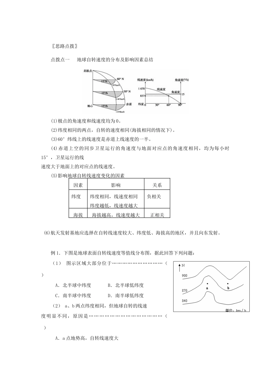 【金识源】2014年秋高中地理 1.3.1 地球运动的规律学案 新人教版必修1_第3页