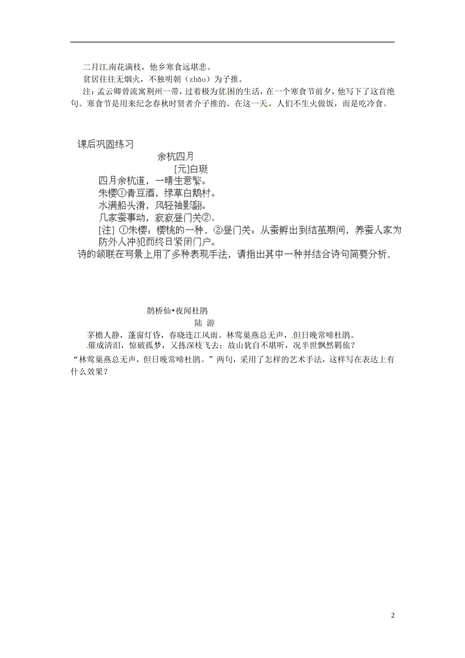 云南省德宏州梁河县一中高考语文一轮复习《诗歌鉴赏表达技巧 衬托对比》导学案_第2页