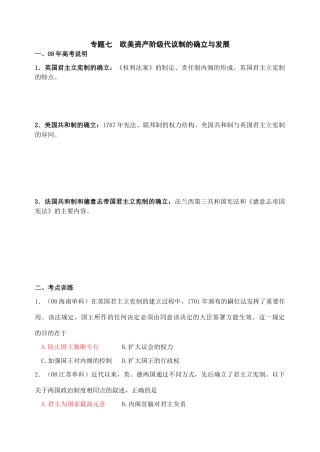 专题七  欧美资产阶级代议制的确立与发展