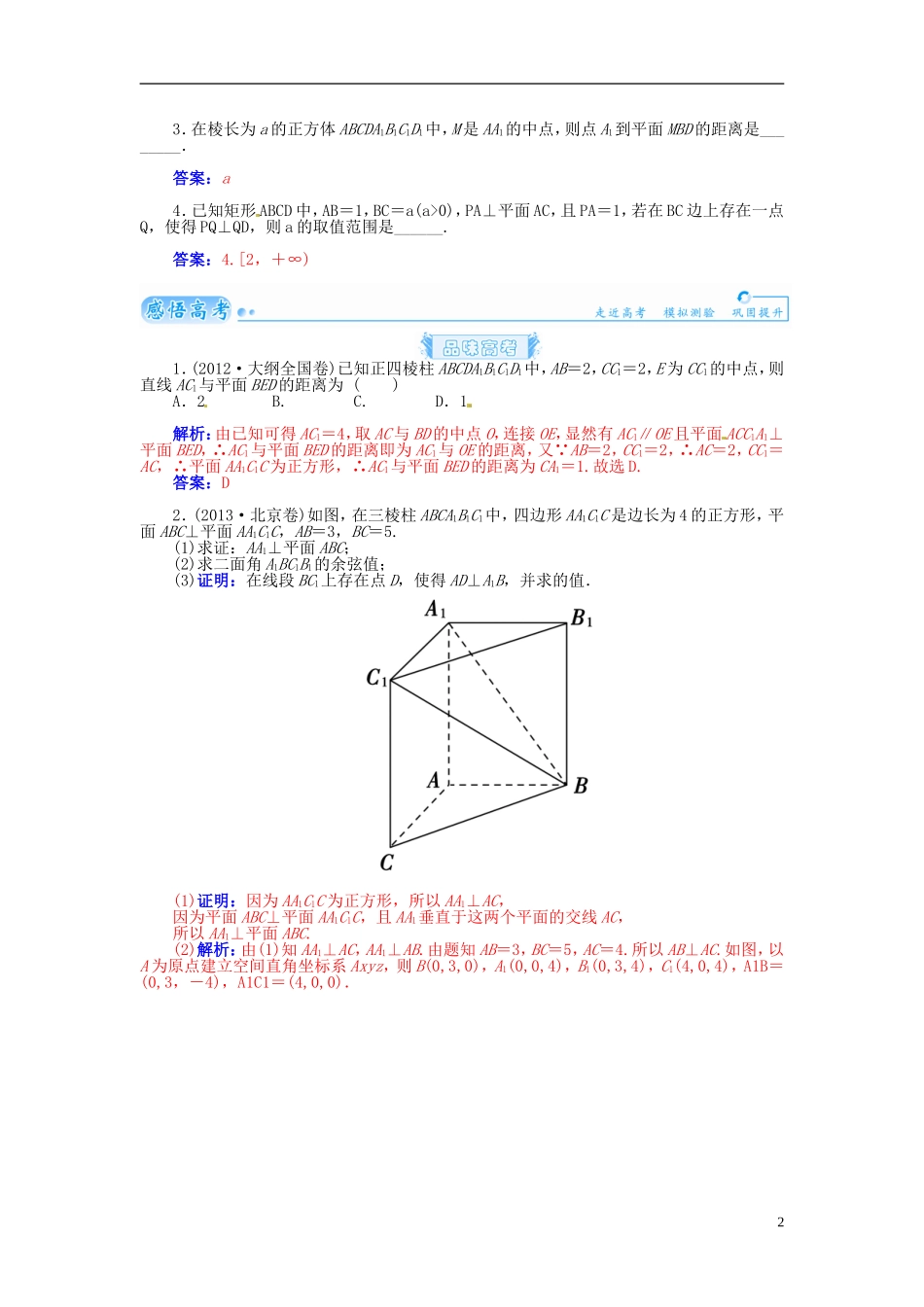 【金版学案】2015届高考数学总复习 基础知识名师讲义 第八章 第九节空间向量的应用(二) 理_第2页