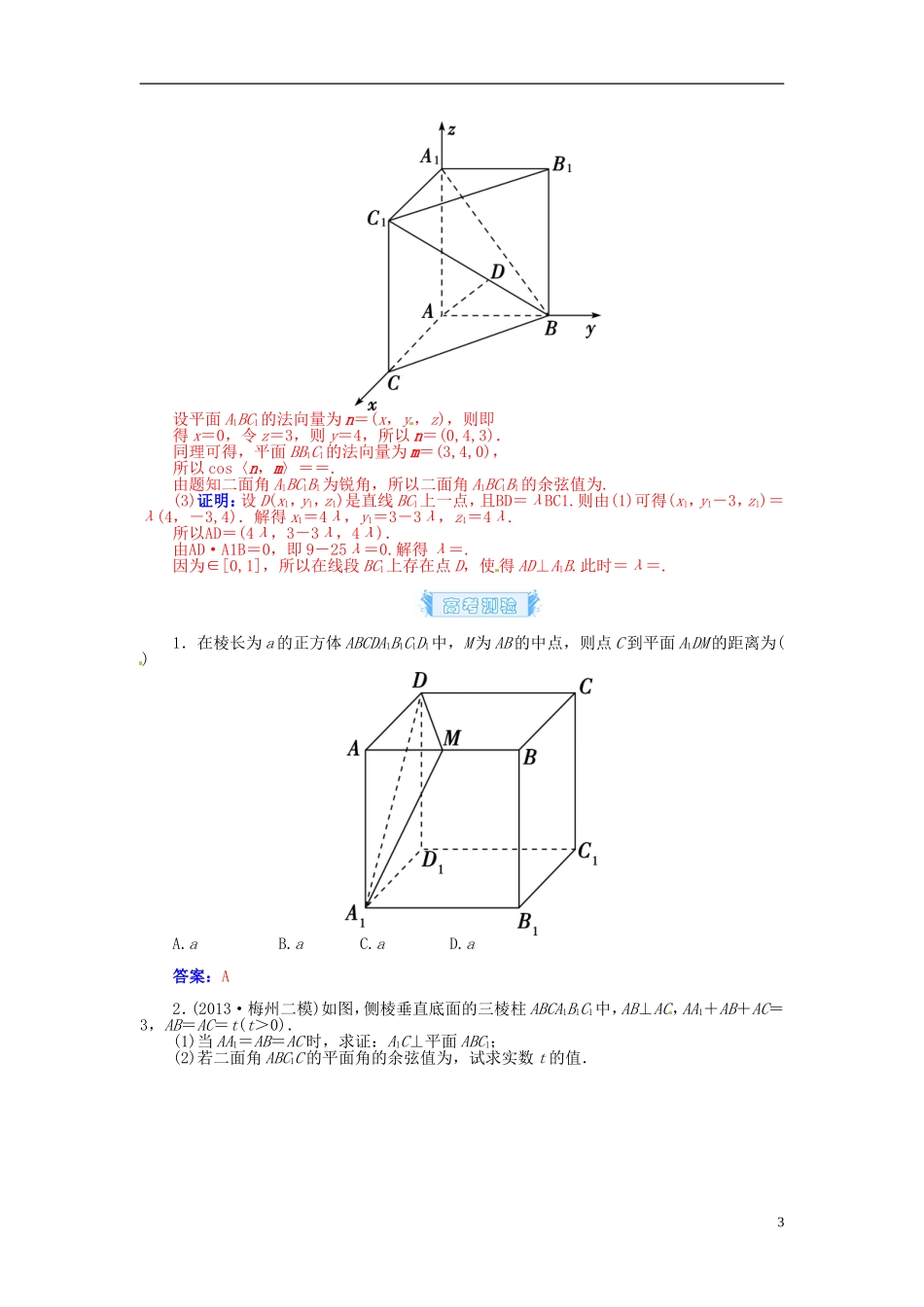 【金版学案】2015届高考数学总复习 基础知识名师讲义 第八章 第九节空间向量的应用(二) 理_第3页