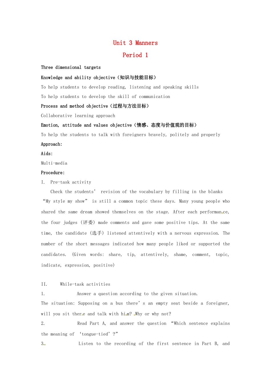 【金识源】2014高一英语上册 Unit 3 Manners Period 1教学设计 上海新世纪版_第1页