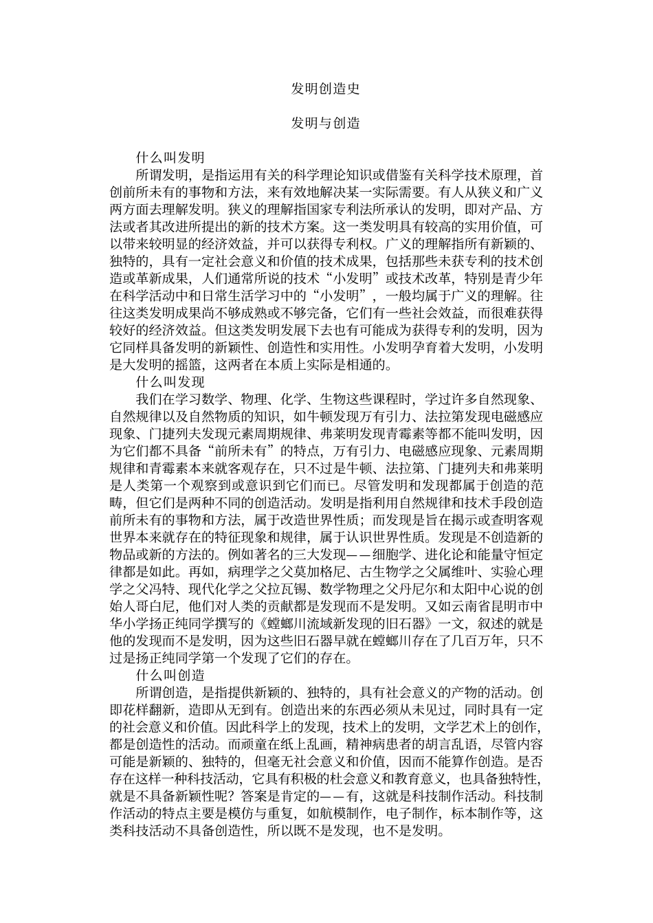 中华学生百科全书：科学发明与创造_第2页