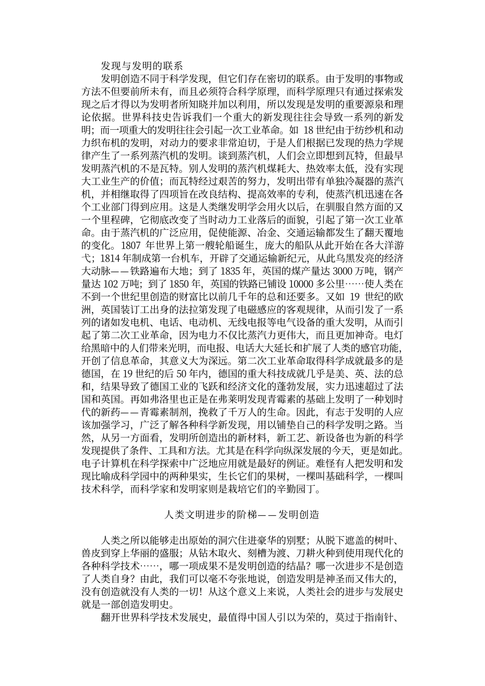 中华学生百科全书：科学发明与创造_第3页