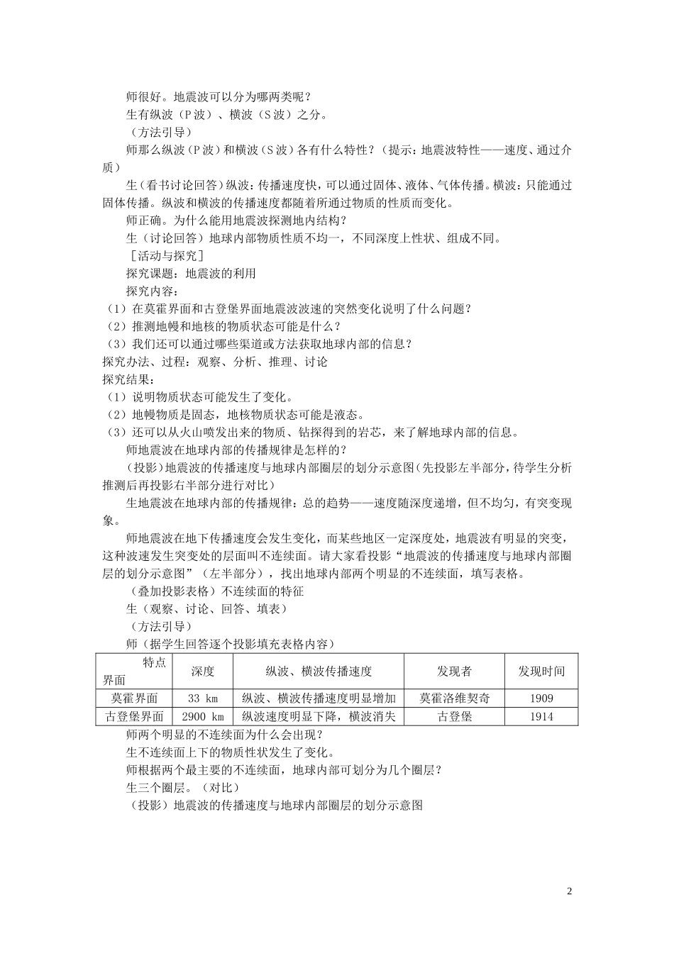 【金识源】2014年秋高中地理 1.4 地球的圈层结构教案 新人教版必修1_第2页