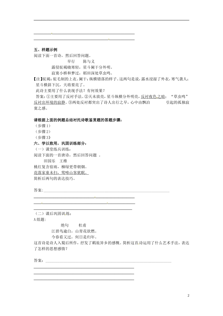 云南省德宏州梁河县一中高考语文一轮复习《诗歌鉴赏表达技巧之衬托》导学案_第2页