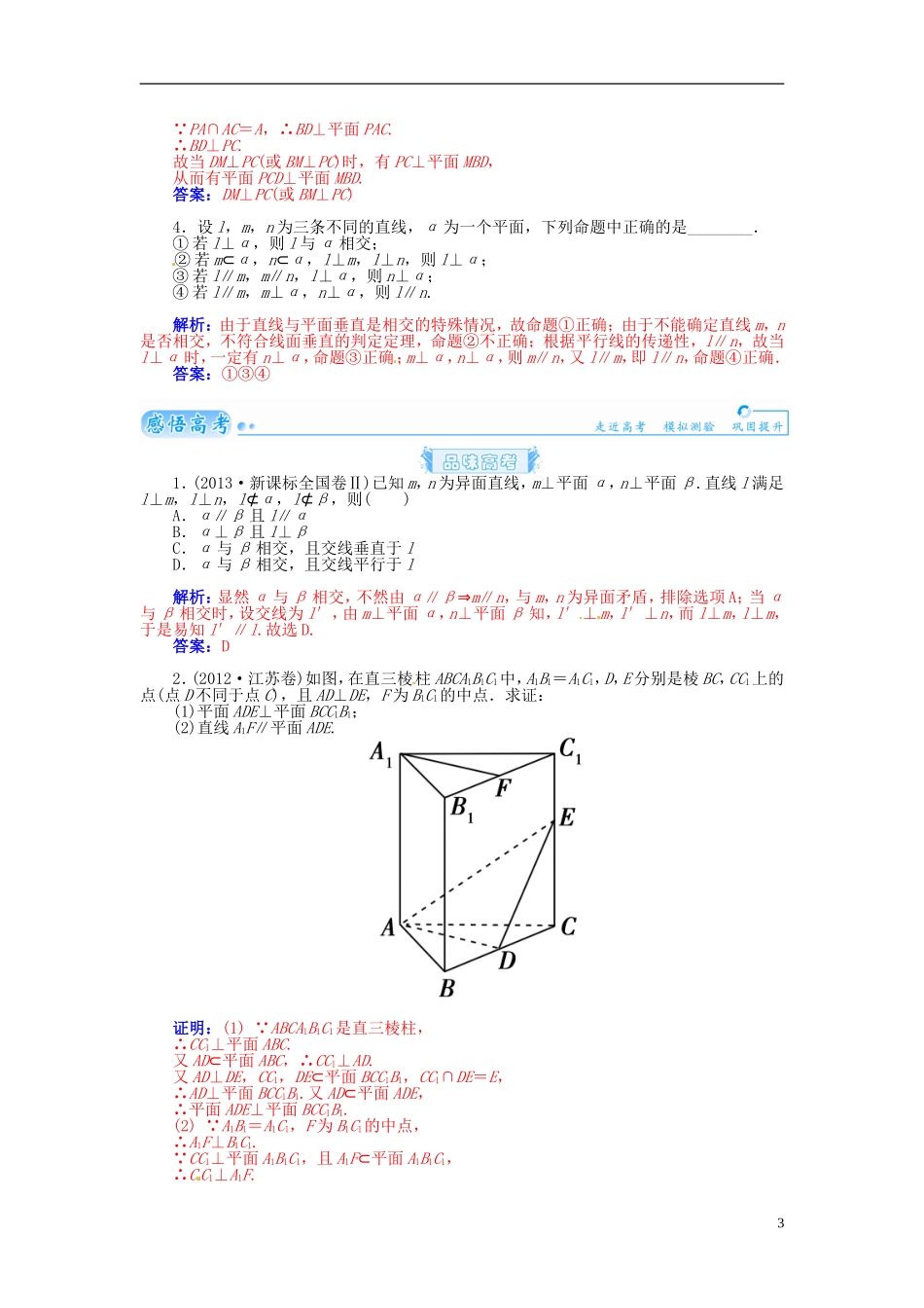 【金版学案】2015届高考数学总复习 基础知识名师讲义 第八章 第六节空间图形的垂直关系 理_第3页
