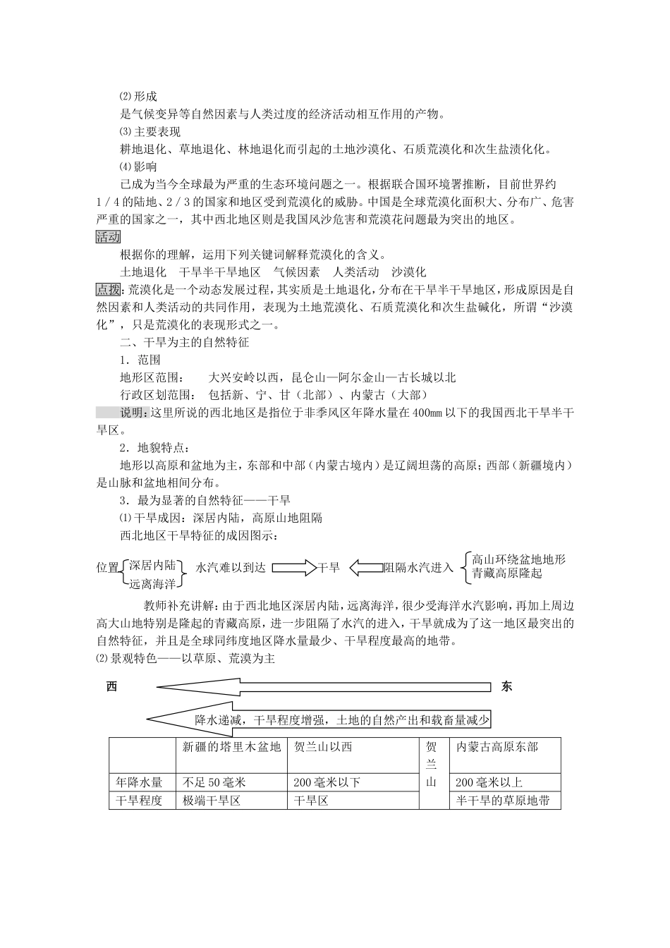 【金识源】2014年秋高中地理 2.1 荒漠化的防治 以我国西北地区为例教案 新人教版必修3_第2页