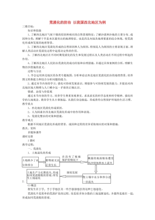 【金识源】2014年秋高中地理 2.1 荒漠化的防治 以我国西北地区为例教案 新人教版必修3