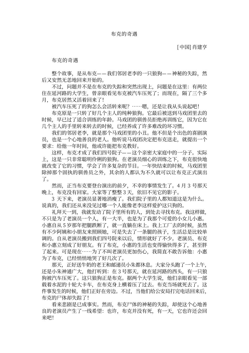 中华学生百科全书：科学与幻想_第3页