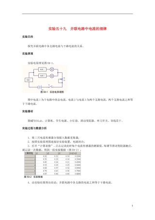 上海市2014高考物理一轮复习 实验五十九 并联电路中电流的规律导学案