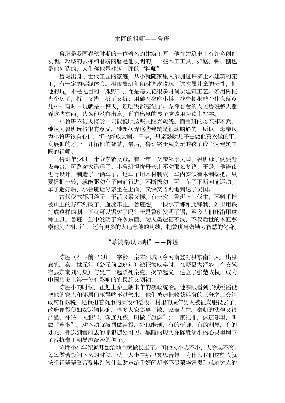 中华学生百科全书：历代名人的童年_第3页