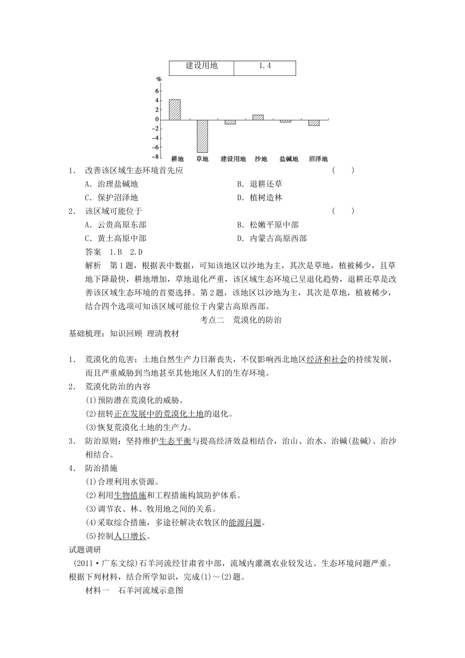 【金识源】2014年秋高中地理 2.1 荒漠化的防治 以我国西北地区为例学案 新人教版必修3_第2页
