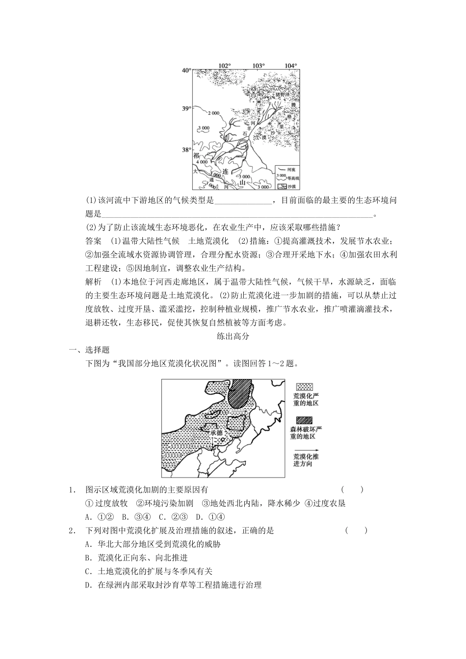 【金识源】2014年秋高中地理 2.1 荒漠化的防治 以我国西北地区为例学案 新人教版必修3_第3页