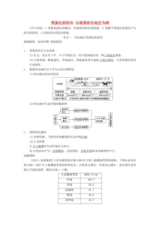 【金识源】2014年秋高中地理 2.1 荒漠化的防治 以我国西北地区为例学案 新人教版必修3