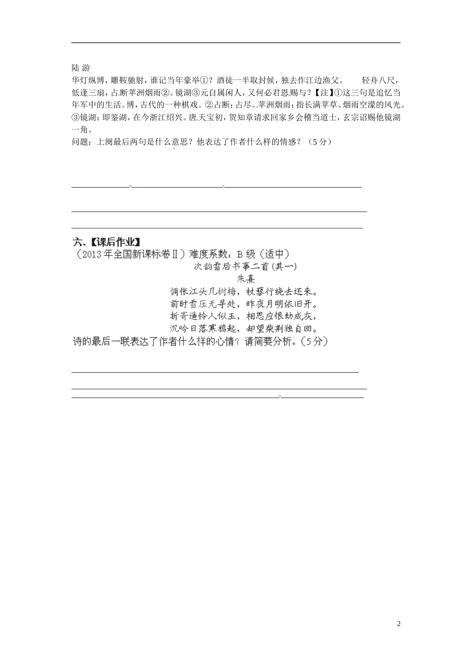 云南省德宏州梁河县一中高考语文一轮复习《诗歌鉴赏思想感情》导学案_第2页
