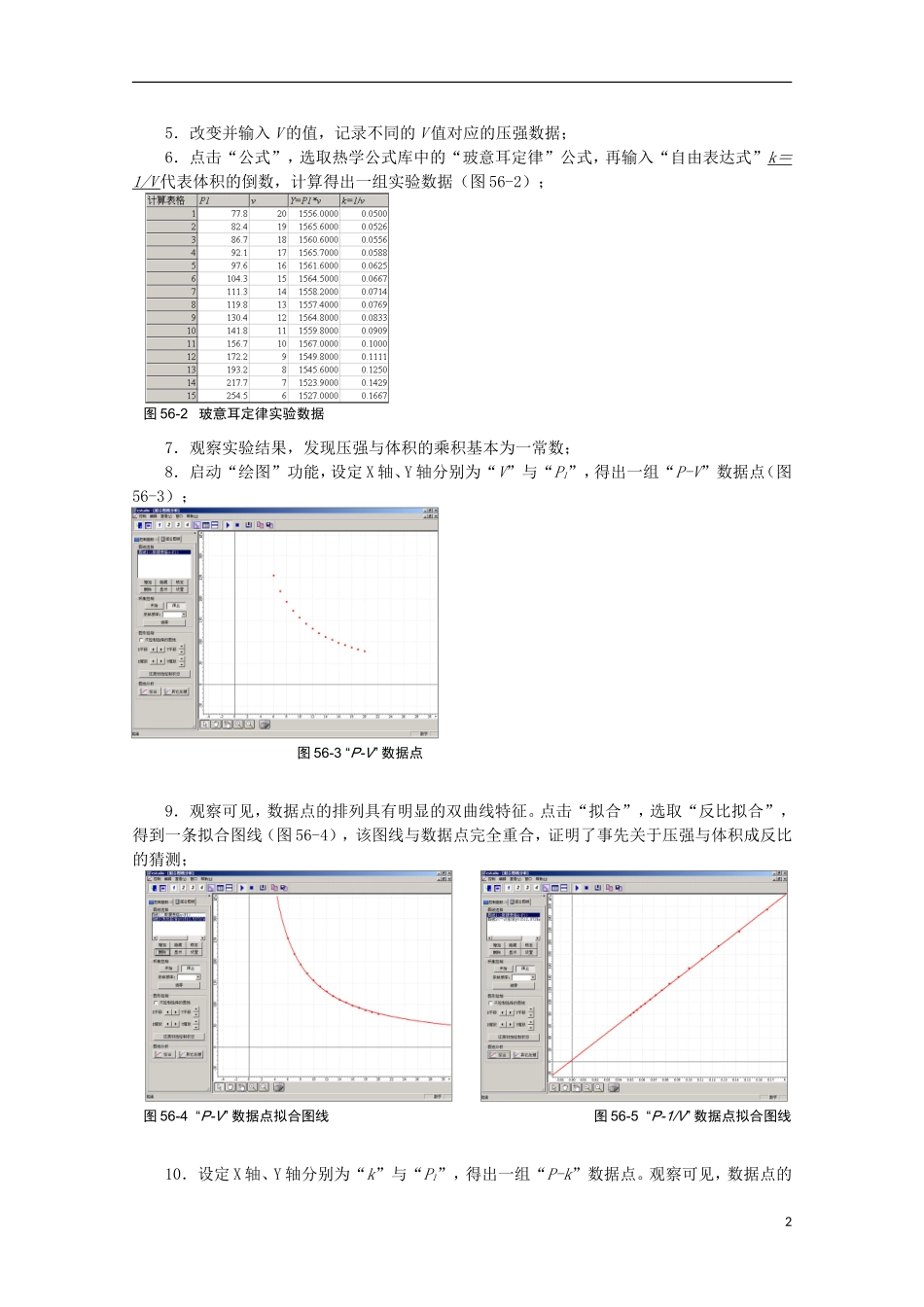 上海市2014高考物理一轮复习 实验五十六 玻意耳定律导学案_第2页