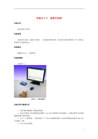 上海市2014高考物理一轮复习 实验五十六 玻意耳定律导学案