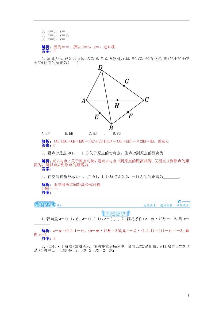 【金版学案】2015届高考数学总复习 基础知识名师讲义 第八章 第七节空间坐标系、空间向量的概念及运算 理_第3页