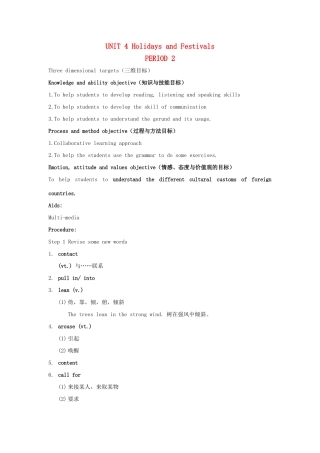 【金识源】2014高一英语上册 Unit 4 Holidays and Festivals Period 2教学设计 上海新世纪版