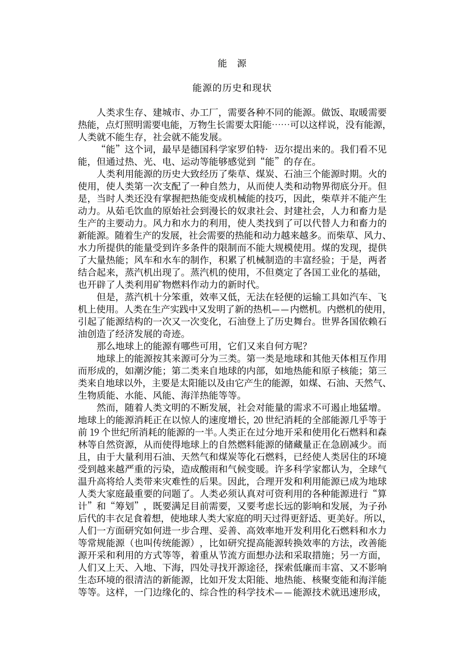 中华学生百科全书：能源工程_第2页