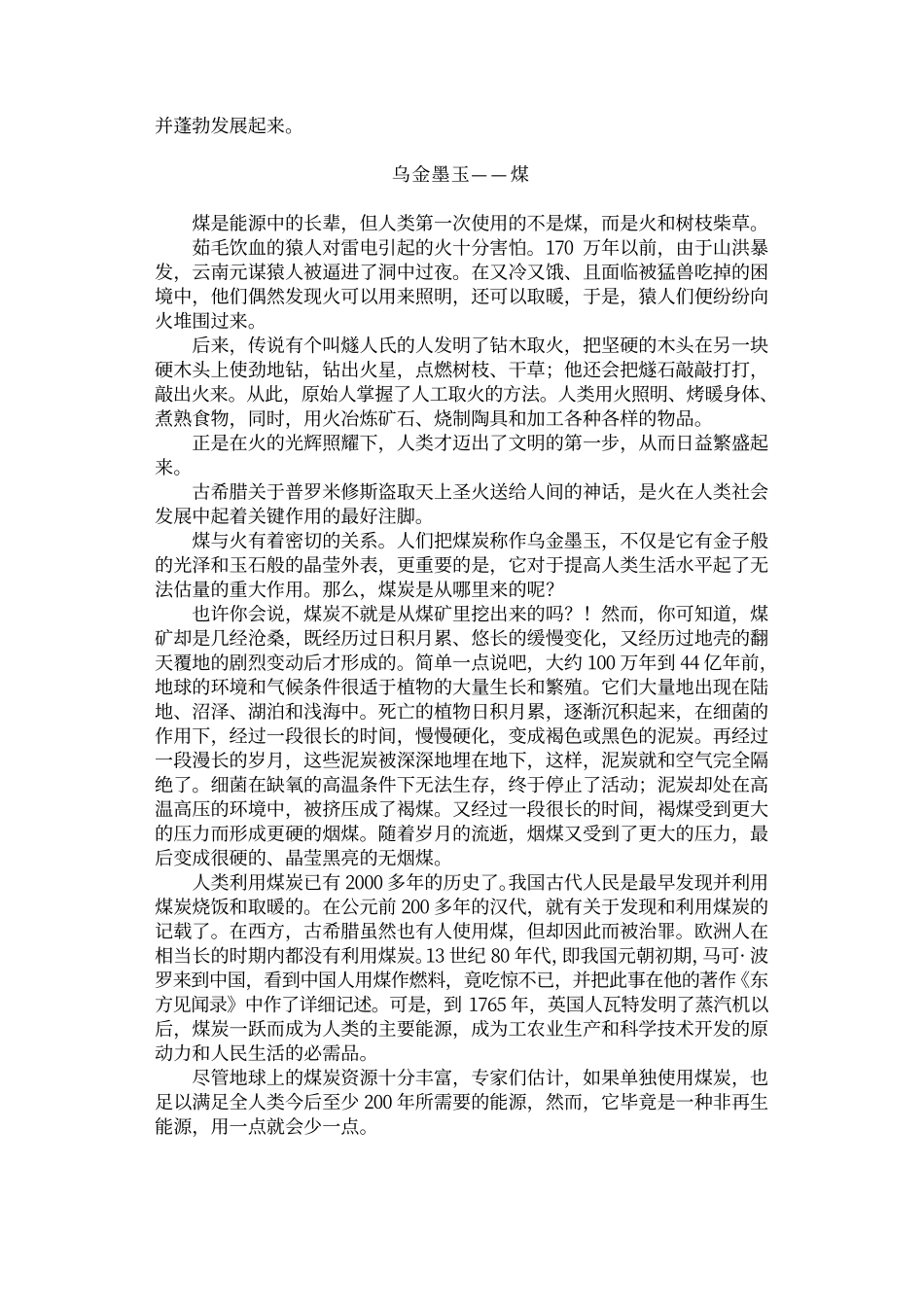 中华学生百科全书：能源工程_第3页