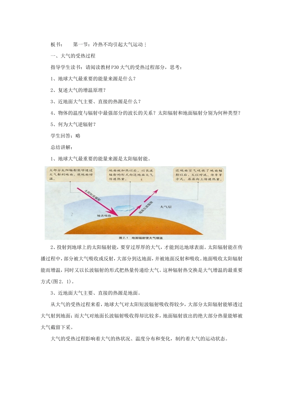 【金识源】2014年秋高中地理 2.1 冷热不均引起的大气运动教案 新人教版必修1_第2页