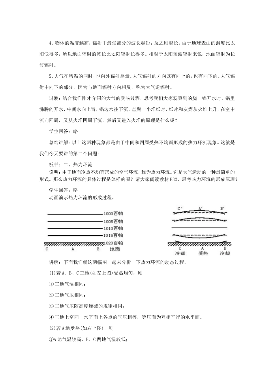 【金识源】2014年秋高中地理 2.1 冷热不均引起的大气运动教案 新人教版必修1_第3页