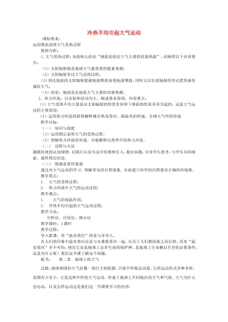 【金识源】2014年秋高中地理 2.1 冷热不均引起的大气运动教案 新人教版必修1