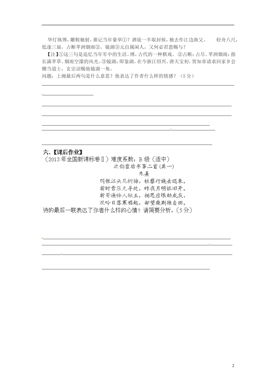 云南省德宏州梁河县一中高考语文一轮复习《诗歌鉴赏思想感情》学案_第2页